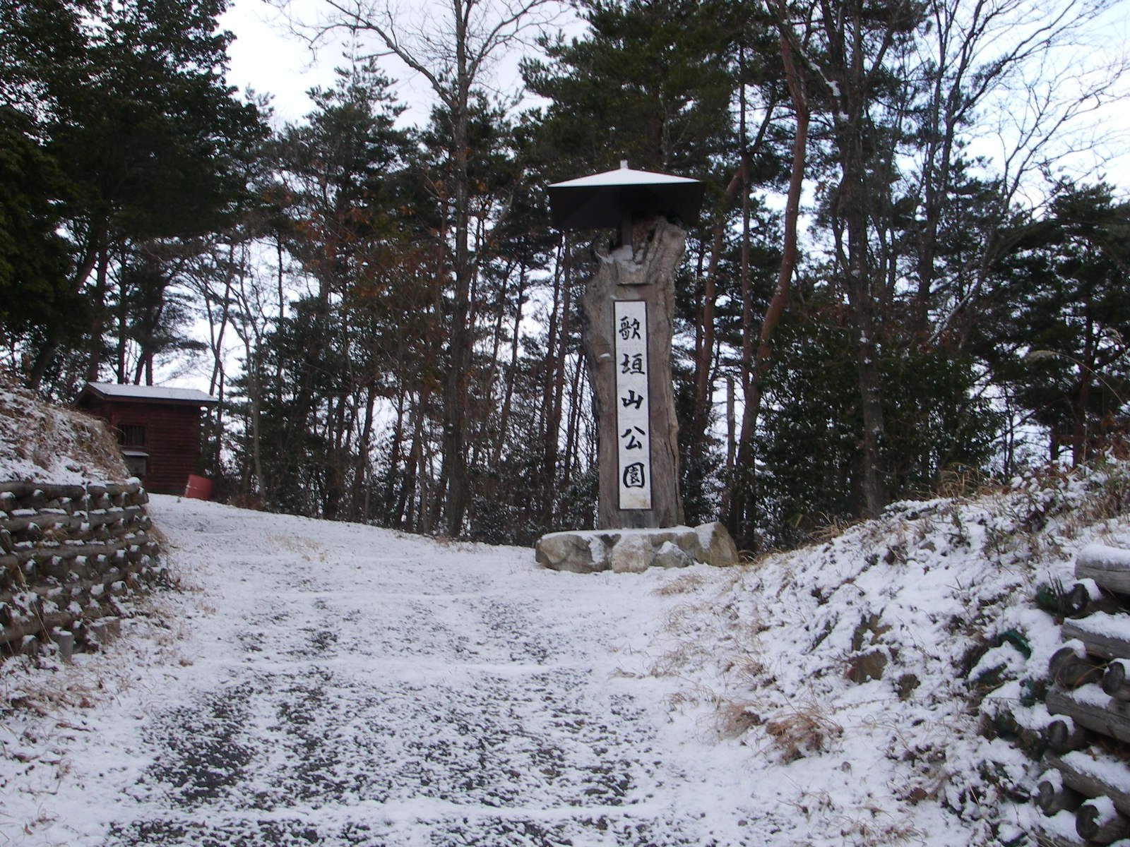 歌垣山公園size320