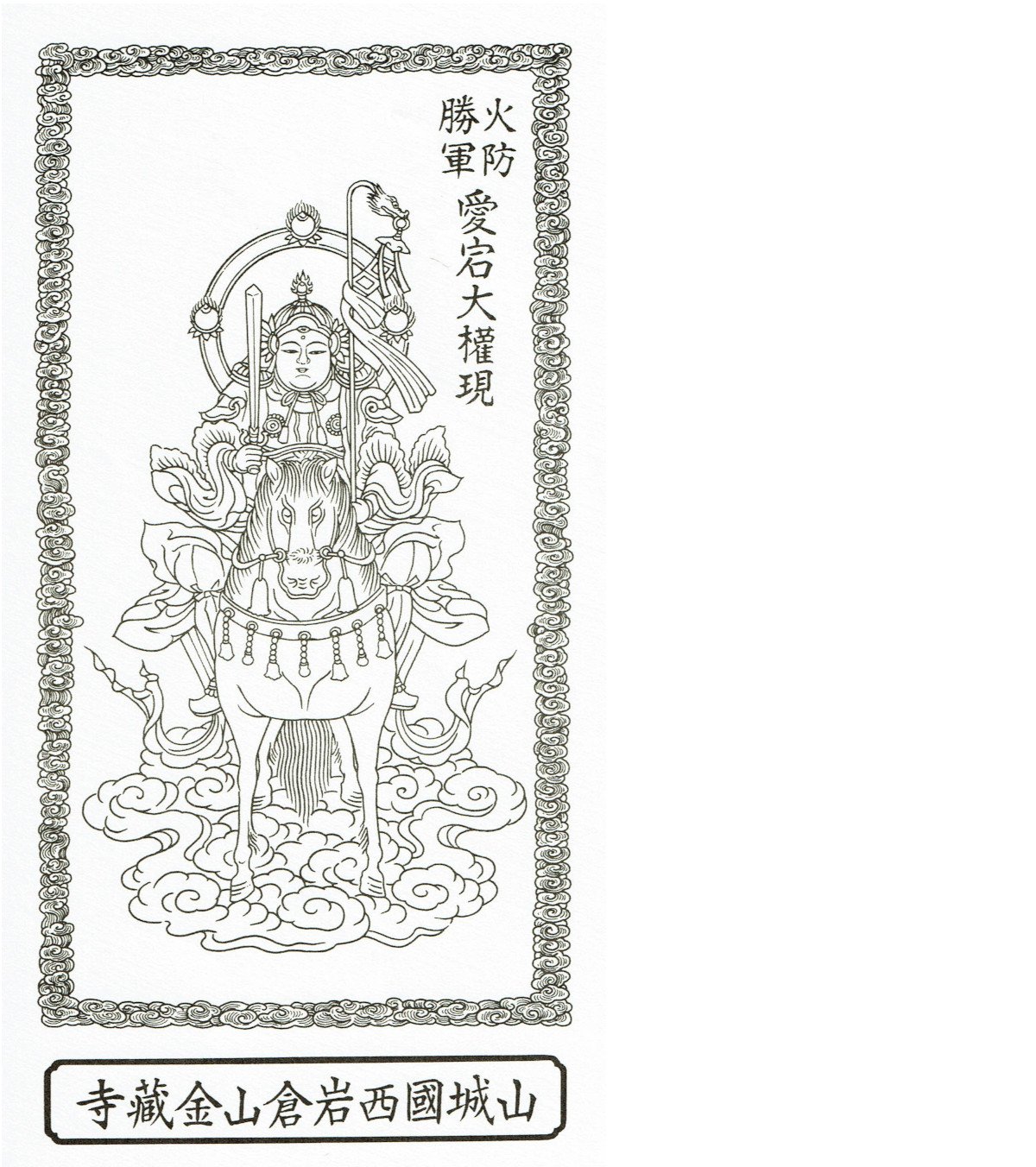 愛宕権現の写真size320