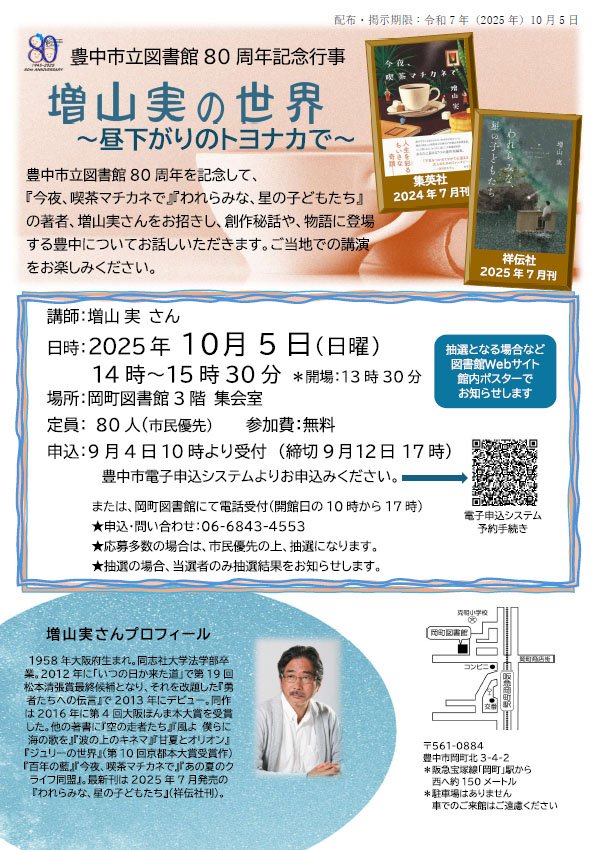 豊中市立図書館80周年記念行事size320