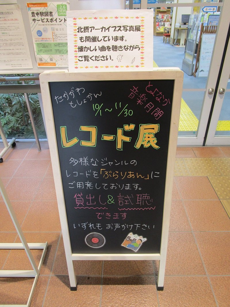 高川レコード&北摂アーカイブ写真展size320