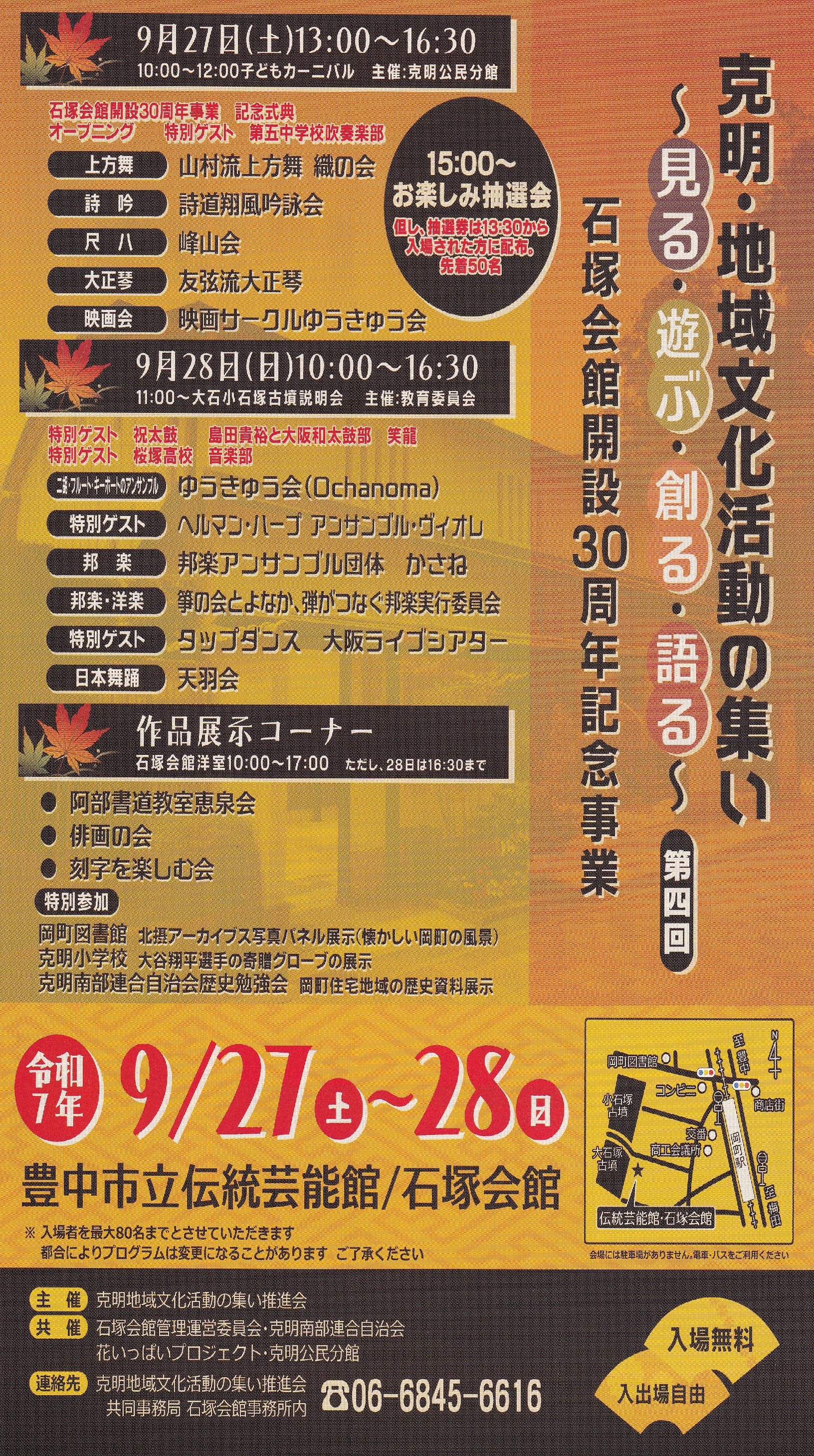 克明・地域文化活動の集い(チラシ)size100